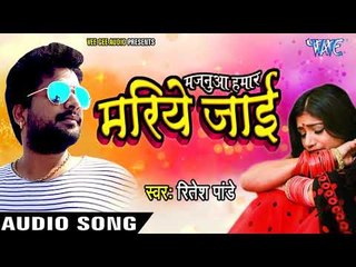 Video herunterladen: Ritesh Pandey का सबसे हिट गाना - Majanua Hamar Mariye Jai - Superhit Bhojpuri Songs 2017