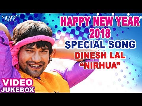 नया साल के सुपरहिट गाना - HAPPY NEW YEAR 2018 - NIRAHUA - NEW BHOJPURI HIT SONG 2018 - Video Jukebox