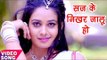 Ritu Singh - सज के निखर जालू हो - Jab Savar Jalu - Lootere - Bhojpuri Hit Songs 2017