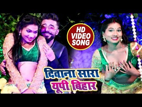 भोजपुरी का सुपरहिट नया गाना 2017 - Deewana Sara U.P Bihar - Nishant Jha - Bhojpuri Hit Songs 2017