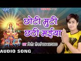 Vinit Tiwari का सबसे हिट Chhath Geet - Choti Muti Chhathi Maiya - Lali Dekhai Suruj Dev - Chath Geet