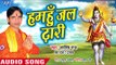 Hamahu Jal Dhari - Bhangiya Ke Jush - Ashish Raj - Superhit Kanwar Hit Song 2018