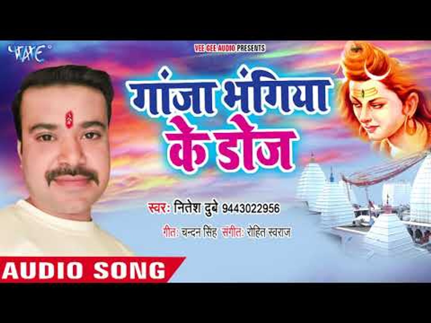 Nitesh Dubey (2018) का सुपरहिट काँवर भजन - Ganja Bhangiya Ke Dose - Baba Ke  Nagariya - Kanwar Song - video Dailymotion