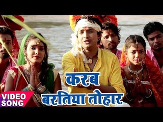 Download Video: Rahul Hulchal छठ गीत 2017 - Karab Baratiya Tohar Tohar - Chhath Ke Pujaiya - Bhojpuri Chhath Geet