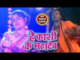 हे कशी के महादेव - Hey Kashi Ke Mahadev - OP Chaurasiya - Bhojpuri Kanwar 2018