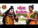 Krishna Ajora (2018) सुपरहिट काँवर भजन - Bhola Ke Gola - Superhit Kanwar Bhajan