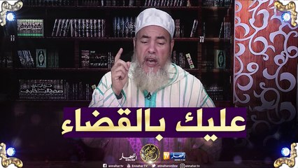 إنصحوني: مرضت وفطرت شهر رمضان كامل..ما هو الحل سيدي..؟