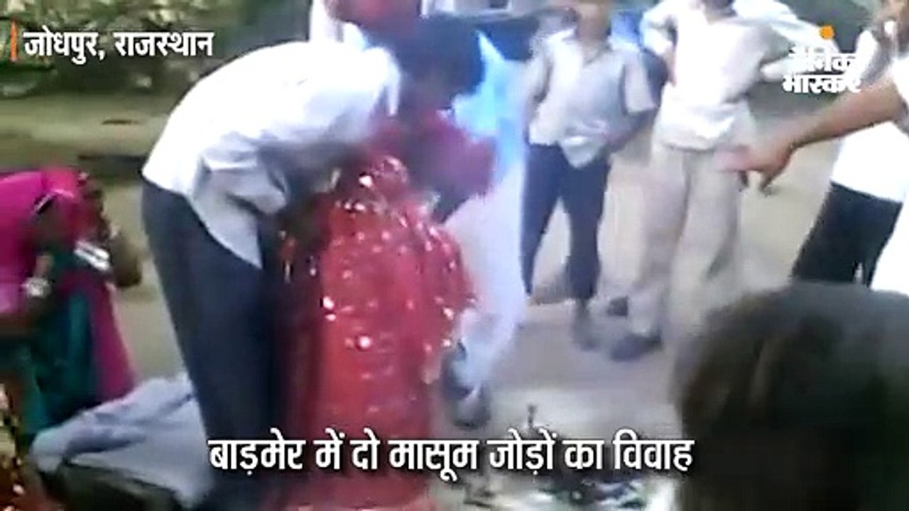 बाड़मेर में मासूमों की शादी; रोते रहे बच्चे, लोग...