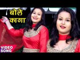 Pinky Soni NEW लोकगीत 2017 - बोले कागा हमरा अंगना - Bole Kaga - Bole Kaga - Bhojpuri Songs 2017