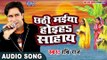 2017 छठ गीत - Ravi Raj - Chhathi Maiya Hoiha Sahay - Bhojpuri Chhath Geet