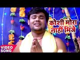 Deepak Dildar सबसे हिट छठ गीत 2017 - Koshi Mora Nahi Bhije - Bhojpuri Chhath Geet