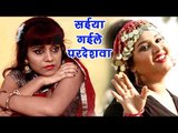 Anu Dubey (2018) का सबसे हिट गाना - सईया गईलs परदेशवा - Saiya Gaila Pardeshawa - Bhojpuri Sad Songs