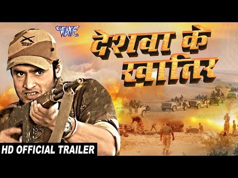 Deshwa Ke Khatir (Official Trailer) | Superhit Bhojpuri Film 2018 | Bhojpuri Movie Trailor
