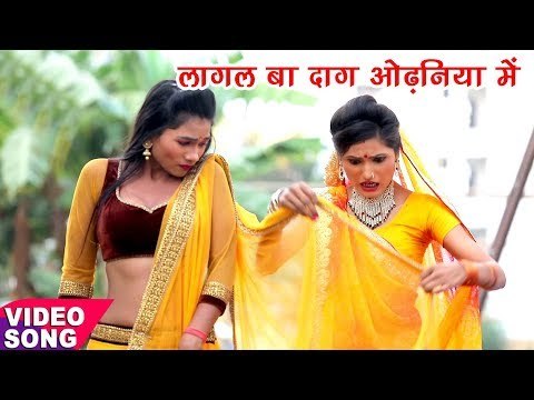 लागल बा दाग ओढनिया में - Antra Singh Priyanka - Pakrailu Ae Nando - Bhojpuri Hit Songs 2017 new