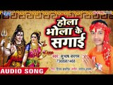 2018 का सुपरहिट काँवर भजन - Hola Bhola Ke Sagai - Subhash Sargam - Bhojpuri Kanwar Hit Song
