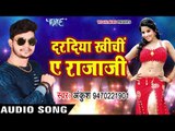 Ankush का सबसे नया सुपरहिट गीत 2017 - Daradiya Khichi Ae Raja Ji - Deh Ba Kunwar - Bhojpuri Hit Song