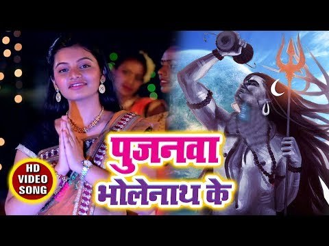 Arya Nandani (2018) सुपरहिट काँवर भजन - Pujanwa Bhole Nath Ke - Superhit Hindi Shiv Bhajan 2018