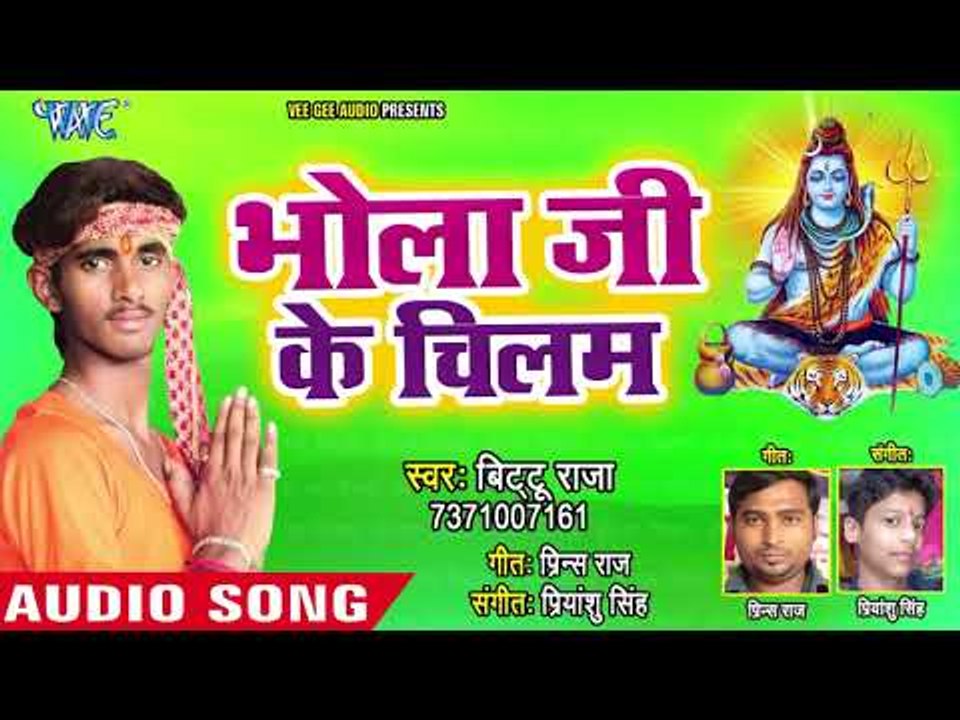 भोला जी के चिलम - Bittu Ke Kanwar - Bittu Raja - Bhojpuri Hit Kanwar Bhajan 2018