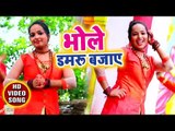 Karishma Rathod (2018) काँवर भजन - Bhole Damru Bajae - Mera Bhola Mast Malang - Hindi Kanwar Bhajan