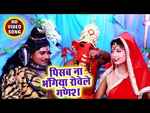 Akhilesh Yadav (2018) सुपरहिट काँवर भजन - Pisab Na Bhangiya Rovele Ganesh - Sagri Bol Bam Sunala