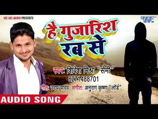 Latest Hindi Romantic Song - Hai Gujarish Ye Rabb Se - Shivesh Mishra - Superhit Hindi Songs 2017
