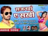 सजनवा ऐ सखी - Sajanwa Ae Sakhi - J.P Tiwari - Bhatar Sange Mot Bhail - Bhojpuri Songs 2017