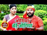 S K Shiva (2018) का सुपरहिट काँवर भजन - Jogiya Mere Jogiya - Superhit Kanwar Song