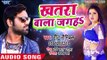 Titu Remix का सबसे हिट गाना 2018 का - खतरा वाला जगह - Khatra Wala Jagah - Bhojpuri Hit Song