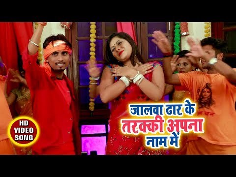 Jalwa Dhar Ke - Shadi Baba Dham Me Karab - Neeraj Singh Chandrawanshi - Kanwar Hit song 2018
