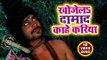 Khojala Damad Kahe Kariya - Hum Dewana Bhole Bhandari Ke - Pandey Pradeep Raj - Kanwar Hit Song 2018
