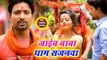 Aditya Jha (2018) का सुपरहिट काँवर भजन - Jaib Baba Dham Sajanwa - Bhojpuri Kanwar Hit Song