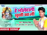 Hey Bholedani Surti Khani - Bhangiya Humko Pini Hai - Shivnath Shiva - Superhit kanwar Hit Song 2018