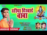 Rahiya Dikhai Baba - Bittu Ke Kanwar - Bittu Raja - Bhojpuri Kanwar Hit Song 2018