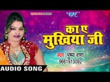 Pushpa Rana NEW लोकगीत 2017 - Ka Ae Mukhiya Ji - Jawani Le Lee Leez Pa - Bhojpuri Hit Songs