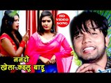 Neelkamal Singh NEW लोकगीत 2017 - खेला कइलू बाड़ू - Khela Kaile Badu - Superhit Bhojpuri Hit Songs