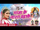Antra Singh Priyanka का अबतक का सबसे हिट काँवर गीत -  Ganja Ke Nasha Chadha Ke - He Maheshwaray