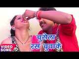 Rahul Hulchal NEW लोकगीत 2017 - चुसेला रस चुवाके - Jija Ji Ras Chus Lihale - Bhojpuri Hit Songs 2017