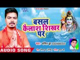 Basal Kailash Shikhar Per - Kanwar Me Sajjal Gangajal - Amit Jha - Kanwar hit Song 2018