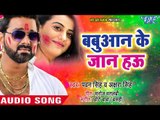 Pawan Singh (2018) सुपरहिट होली गीत - Babuaan Ke Jaan Hau - Akshara Singh - Bhojpuri Holi Songs 2018