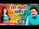 (2018) दर्दभरा होली गीत - Rinku Ojha - Rove Mehandi Abeer - Fagun Me Rangam - Bhojpuri Sad Holi Song