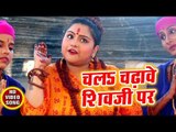 Chala Chadhawe Shivji Per - Devlok Ke Raja - Sakshi Singh - Kanwar Hit Song 2018