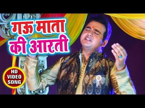 गऊ माता आरती - सुनिए पहली बार गऊ माता आरती - Hare Rama Hare Krishna - Satendra Pathak - Hindi Bhajan