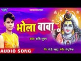 Shashi Bhushan (2018) का सुपरहिट काँवर गीत - Bhola Baba - Superhit kanwar Bhajan 2018