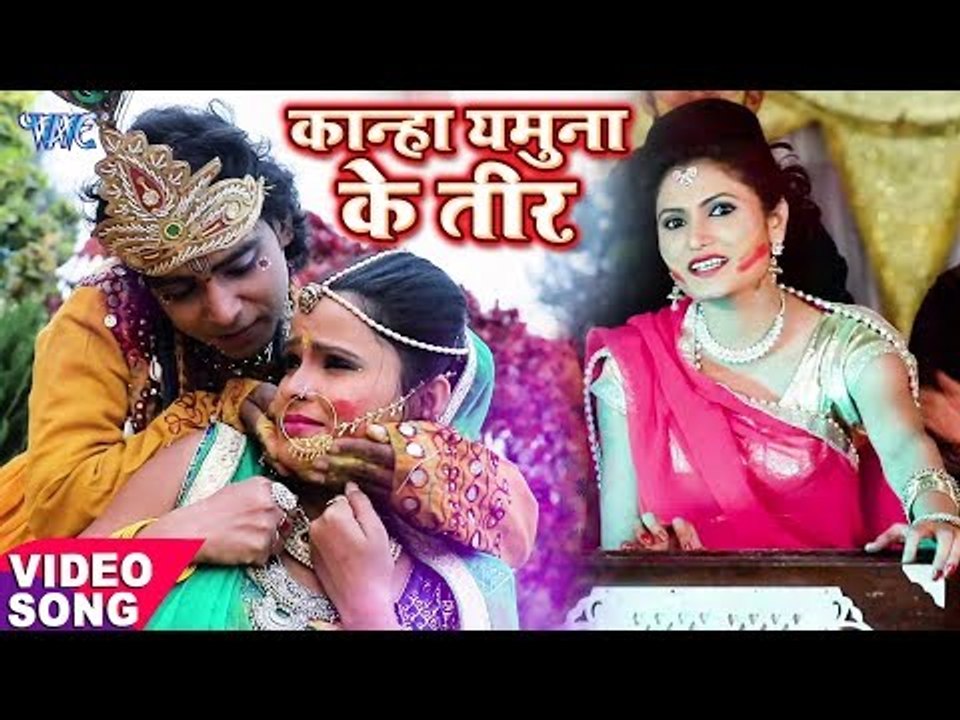 Antra Singh Priyanka का सबसे हिट Holi गीत - Kanha Yamuna Ke Teer - Superhit Bhojpuri Holi Song 2018