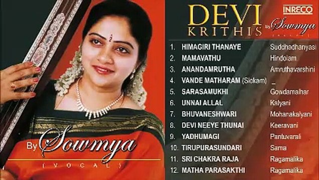 CARNATIC VOCAL ¦ DEVI KRITHIS ¦ S SOWMYA ¦ JUKEBOX