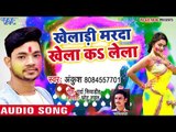 ANKUSH RAJA का सबसे रंगीला NEW होली गीत 2018 - Kheladi Marda Khela Ka Lela - Bhojpuri Hit Holi Geet