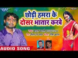 Badal Bawali ने गया नया बावली होली गीत - Chhori Hamra Ke Dosar Bhatar Karbe - Bhojpuri Hit Song 2018