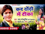 (2018) का सुपरहिट होली गीत - Bharat Bhojpuriya - Kada Dhodhi Me Tika - Bhojpuri Holi Songs 2018