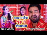 Rahul Raj (2018) का सुपरहिट देवी गीत - Awa Maiya Shardha Se Bolaile - Awa Maiya - Devi Geet 2018