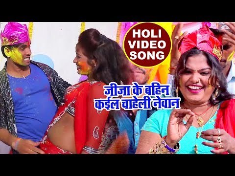 Pushpa Rana का सबसे हिट Holi गीत 2018 - Jija Ke Bahin - Rang Jan Dali Ghaghariya- Bhojpuri Holi Song